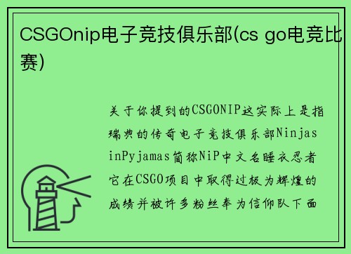 CSGOnip电子竞技俱乐部(cs go电竞比赛)