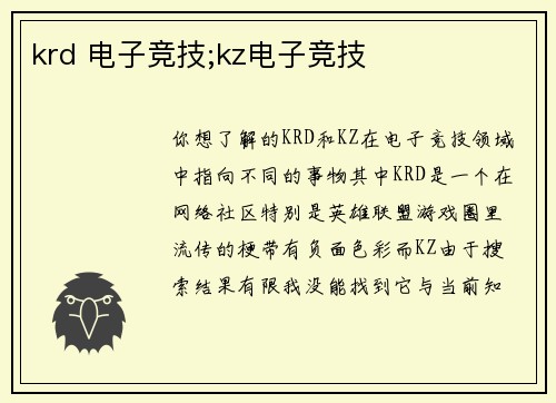 krd 电子竞技;kz电子竞技