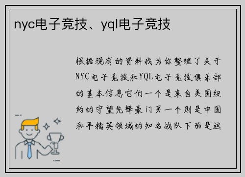 nyc电子竞技、yql电子竞技