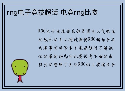 rng电子竞技超话 电竞rng比赛