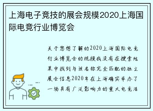 上海电子竞技的展会规模2020上海国际电竞行业博览会
